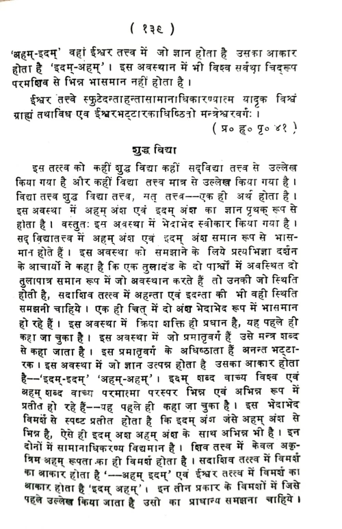 Tantramod Evum Shivatandava (KSG 238)